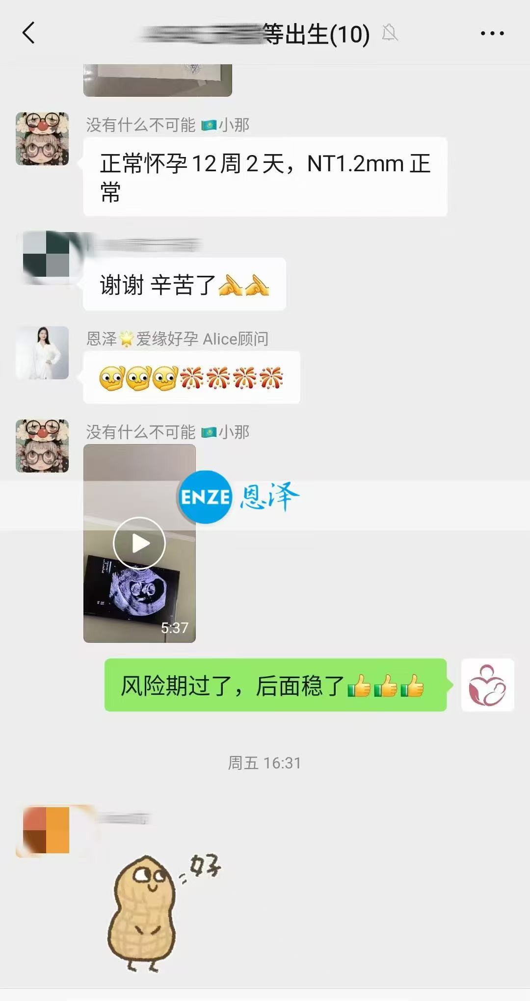 格鲁吉亚试管婴儿助孕爱心使者12周检查通过，迎来稳定期
