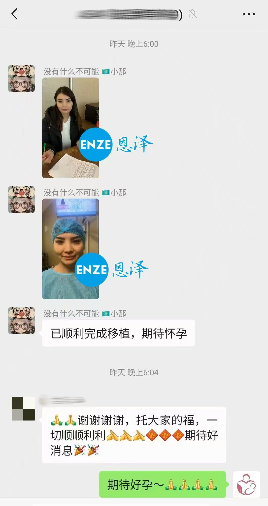 格鲁吉亚试管婴儿助孕爱心使者成功完成移植