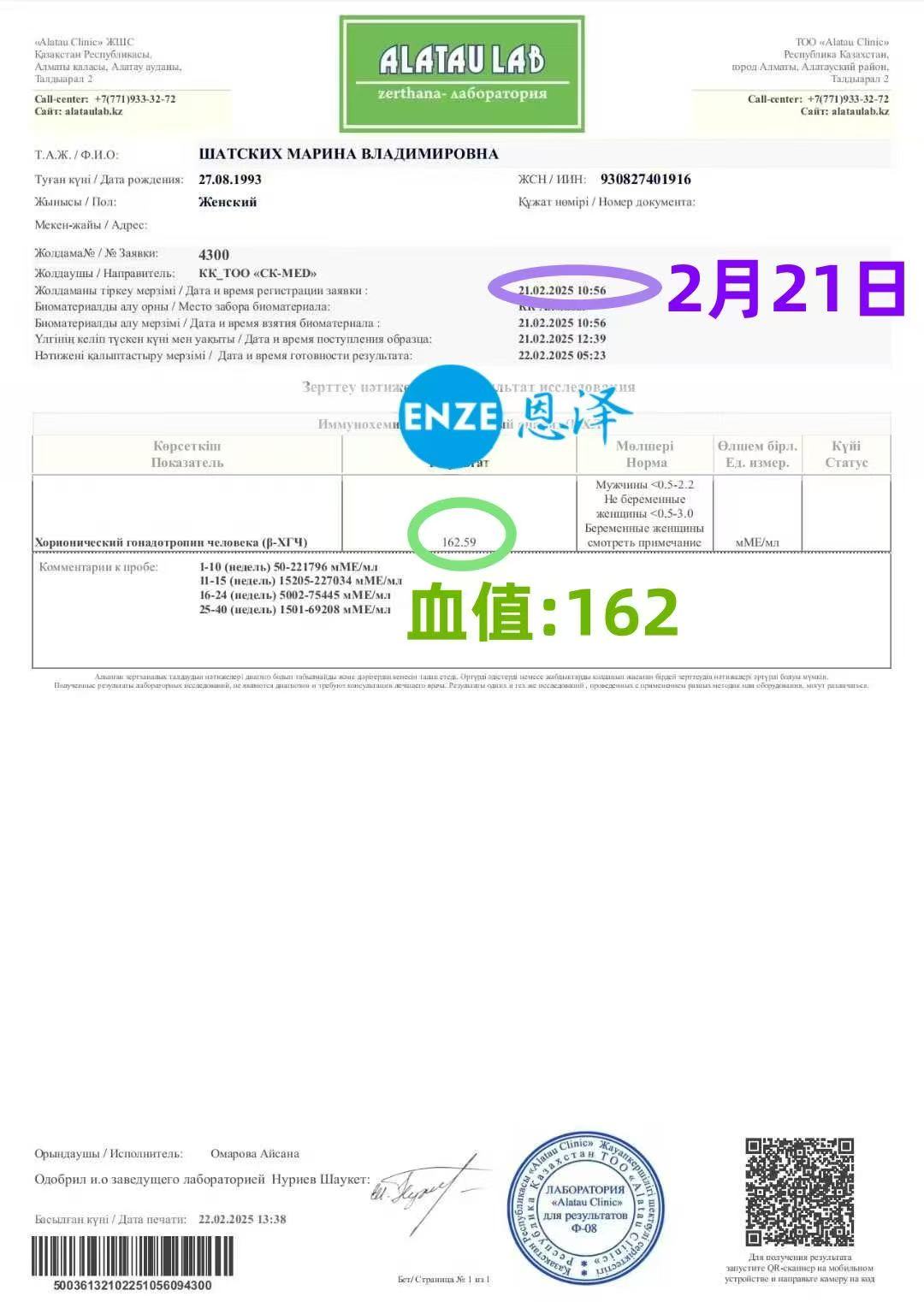 格鲁吉亚试管婴儿助孕爱心使者成功受孕
