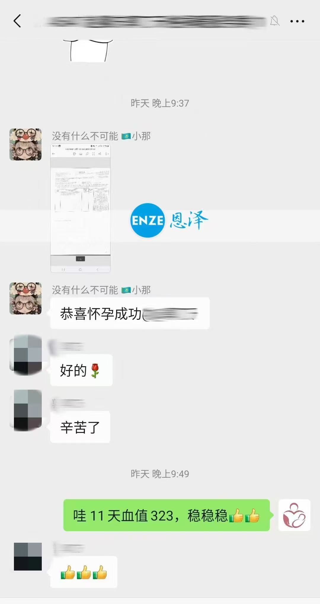 格鲁吉亚试管婴儿助孕爱心使者着床成功