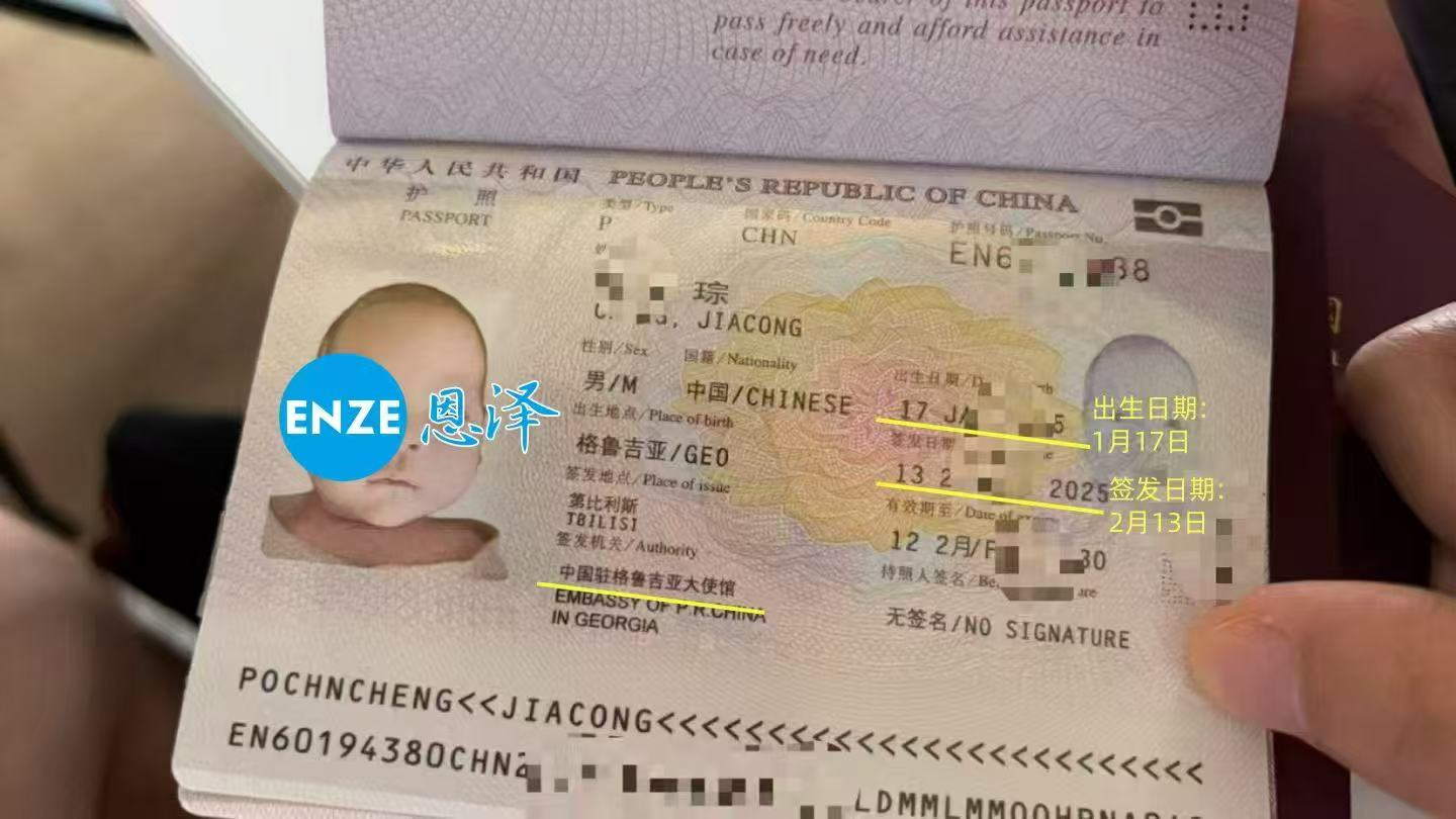 格鲁吉亚试管婴儿助孕宝宝出生首月，护照“抢先”到手