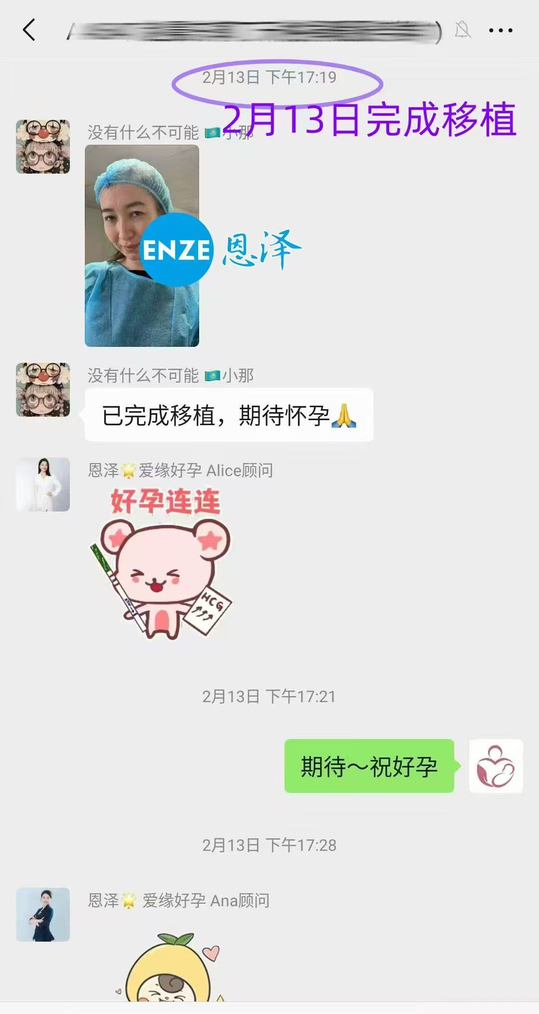 格鲁吉亚试管婴儿助孕爱心使者着床成功