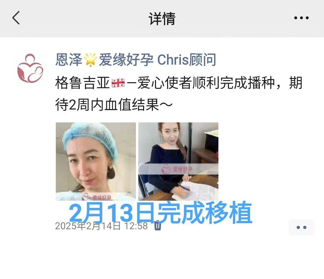 格鲁吉亚试管婴儿助孕爱心使者着床成功