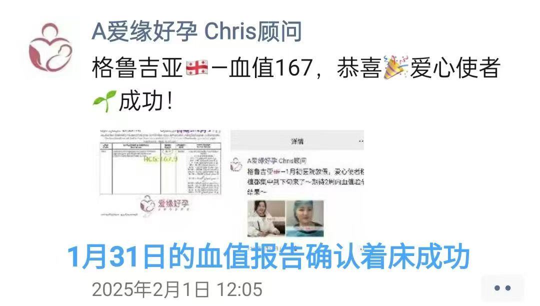 格鲁吉亚试管婴儿助孕爱心使者6周产检顺利通过