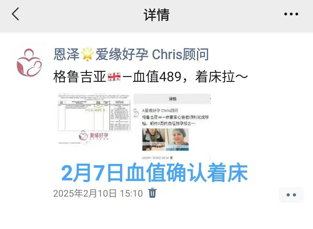 格鲁吉亚试管婴儿助孕爱心使者6周产检顺利通过