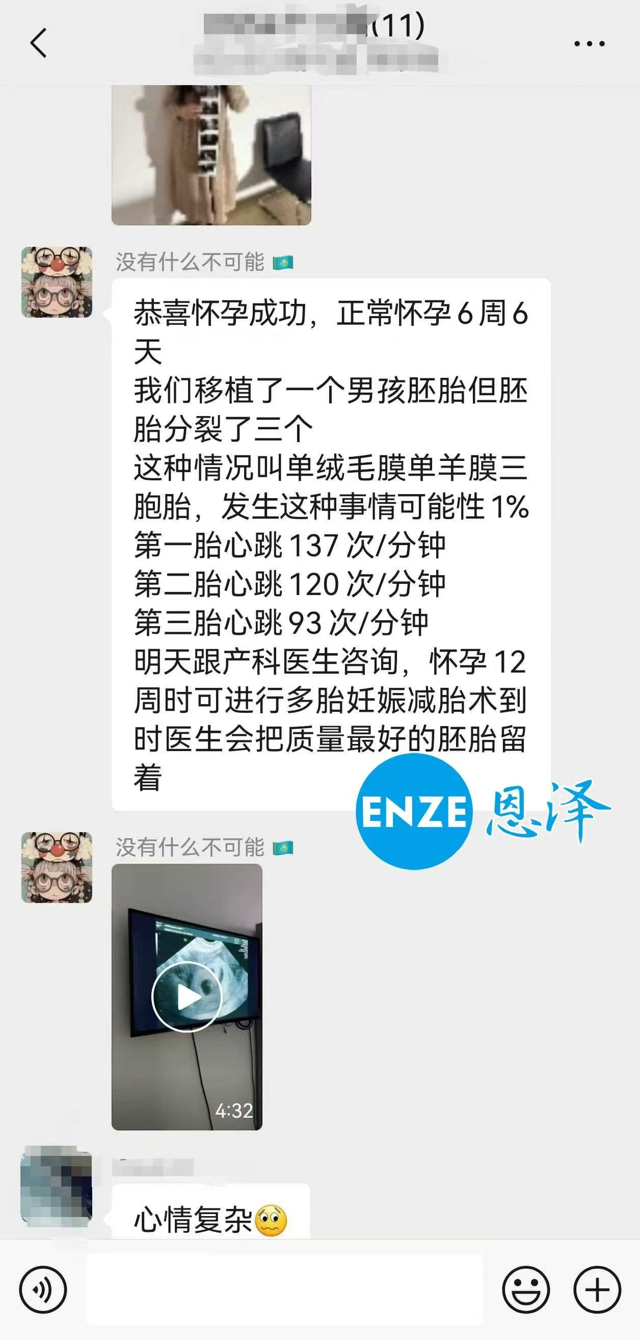 格鲁吉亚试管婴儿助孕爱心使者同暖三胞胎6周检查顺利通过
