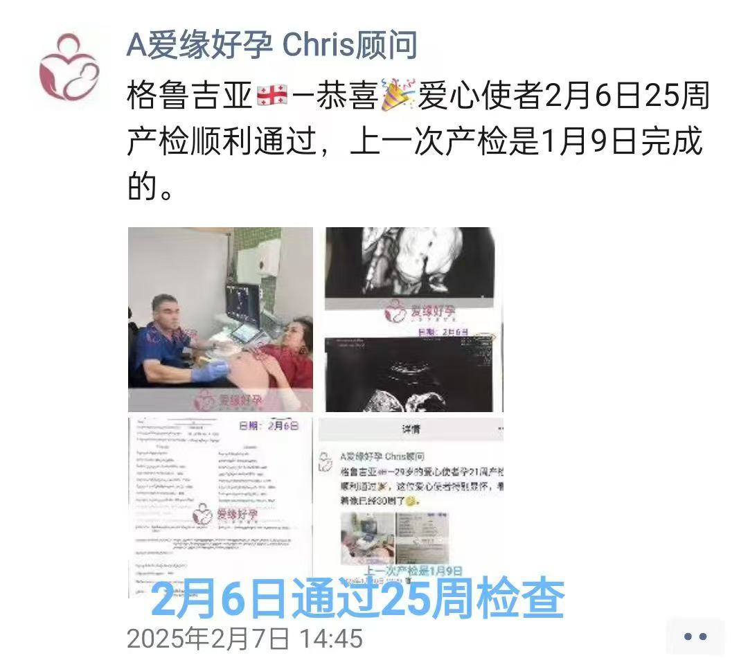 格鲁吉亚试管婴儿助孕爱心使者27周产检顺利通过