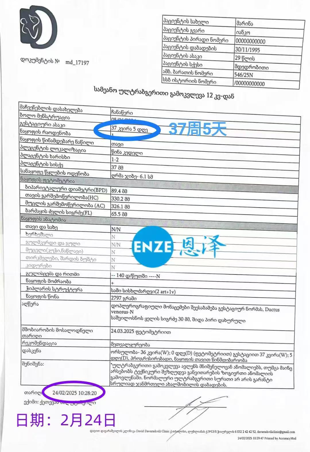 格鲁吉亚试管婴儿助孕爱心使者37周产检顺利，静待宝宝到来