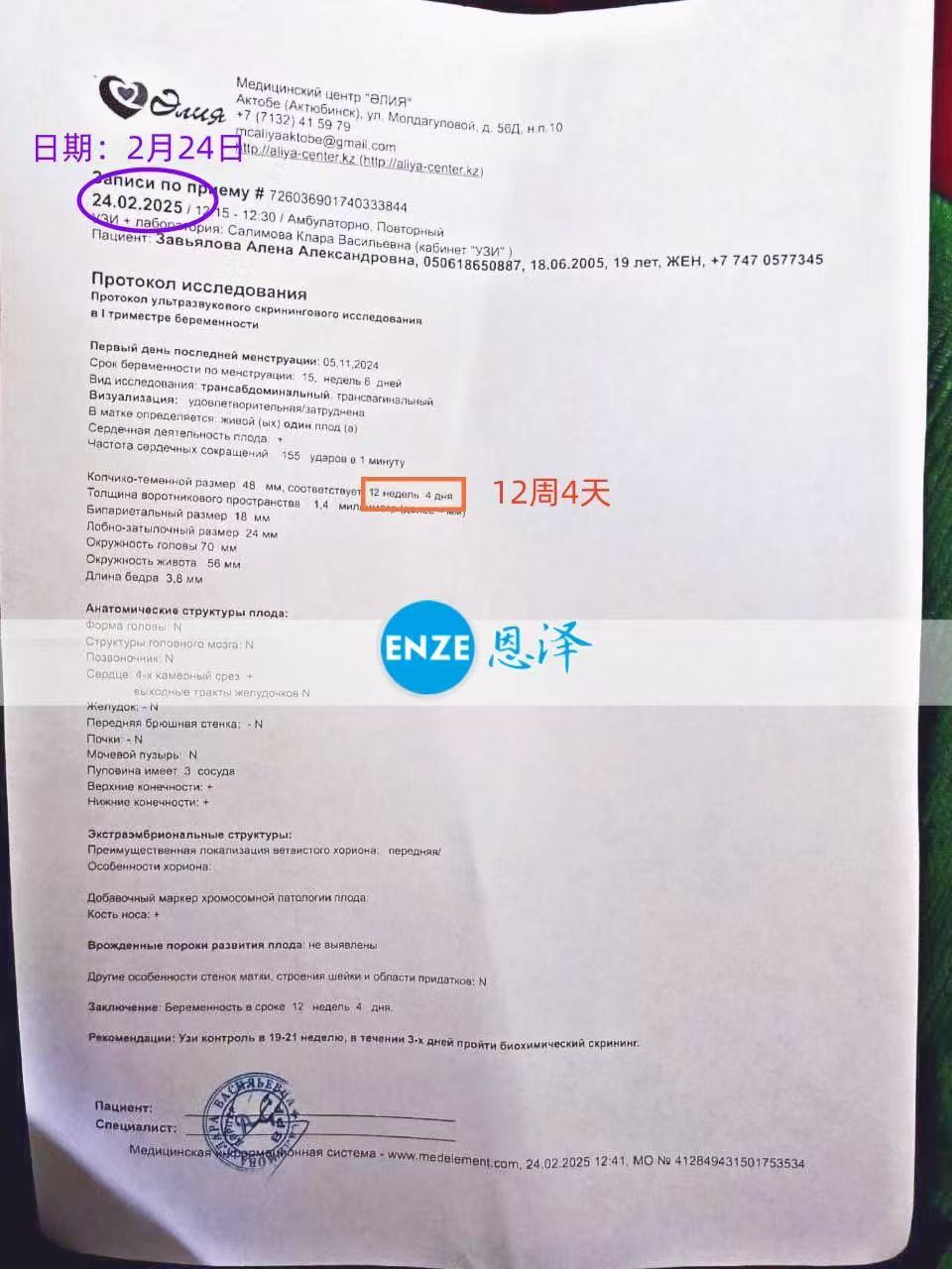 格鲁吉亚试管婴儿助孕爱心使者12周产检通过，顺利进入平稳期