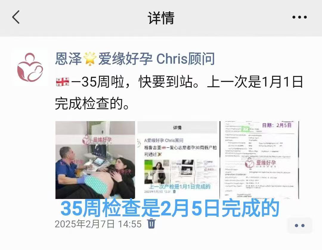 格鲁吉亚试管婴儿助孕爱心使者37周产检顺利，静待宝宝到来