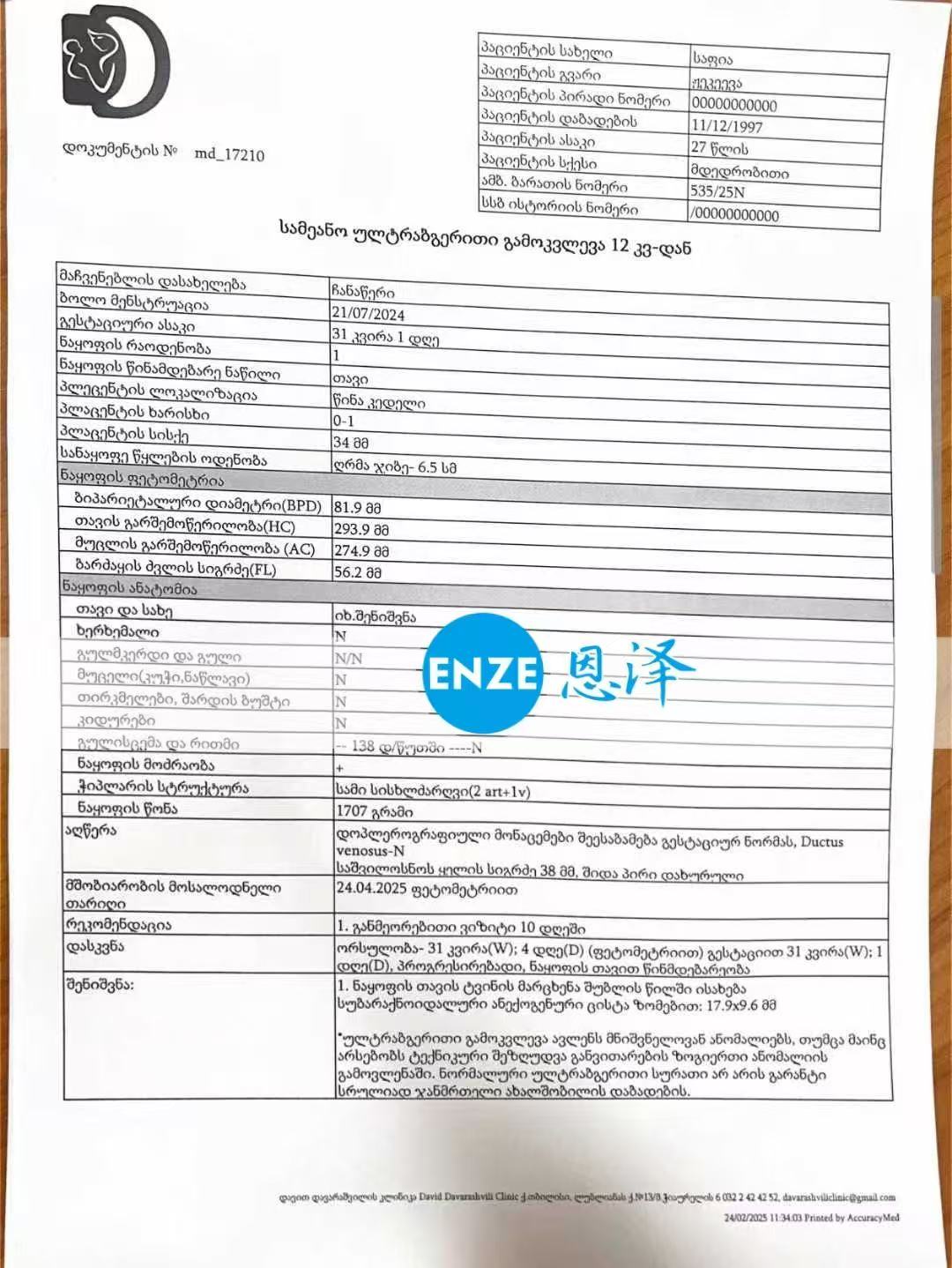 格鲁吉亚试管婴儿助孕爱心使者31周产检顺利通过