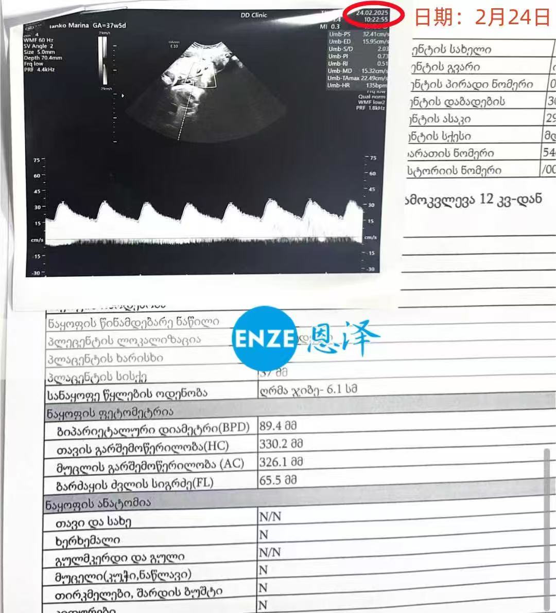 格鲁吉亚试管婴儿助孕爱心使者37周产检顺利，静待宝宝到来