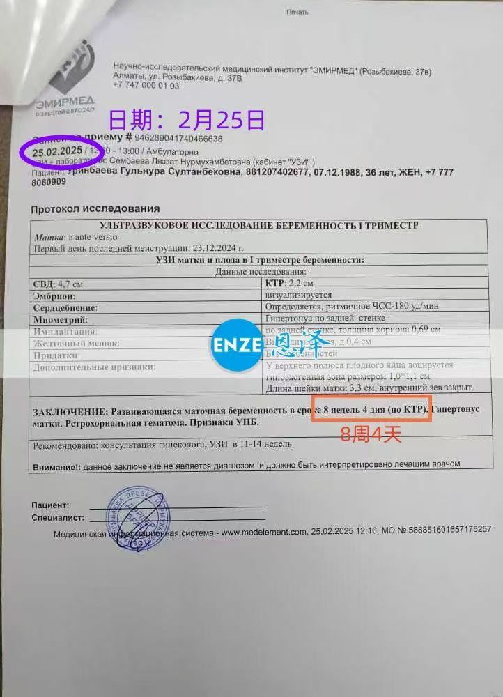 格鲁吉亚试管婴儿助孕爱心使者8周+4天产检顺利通过