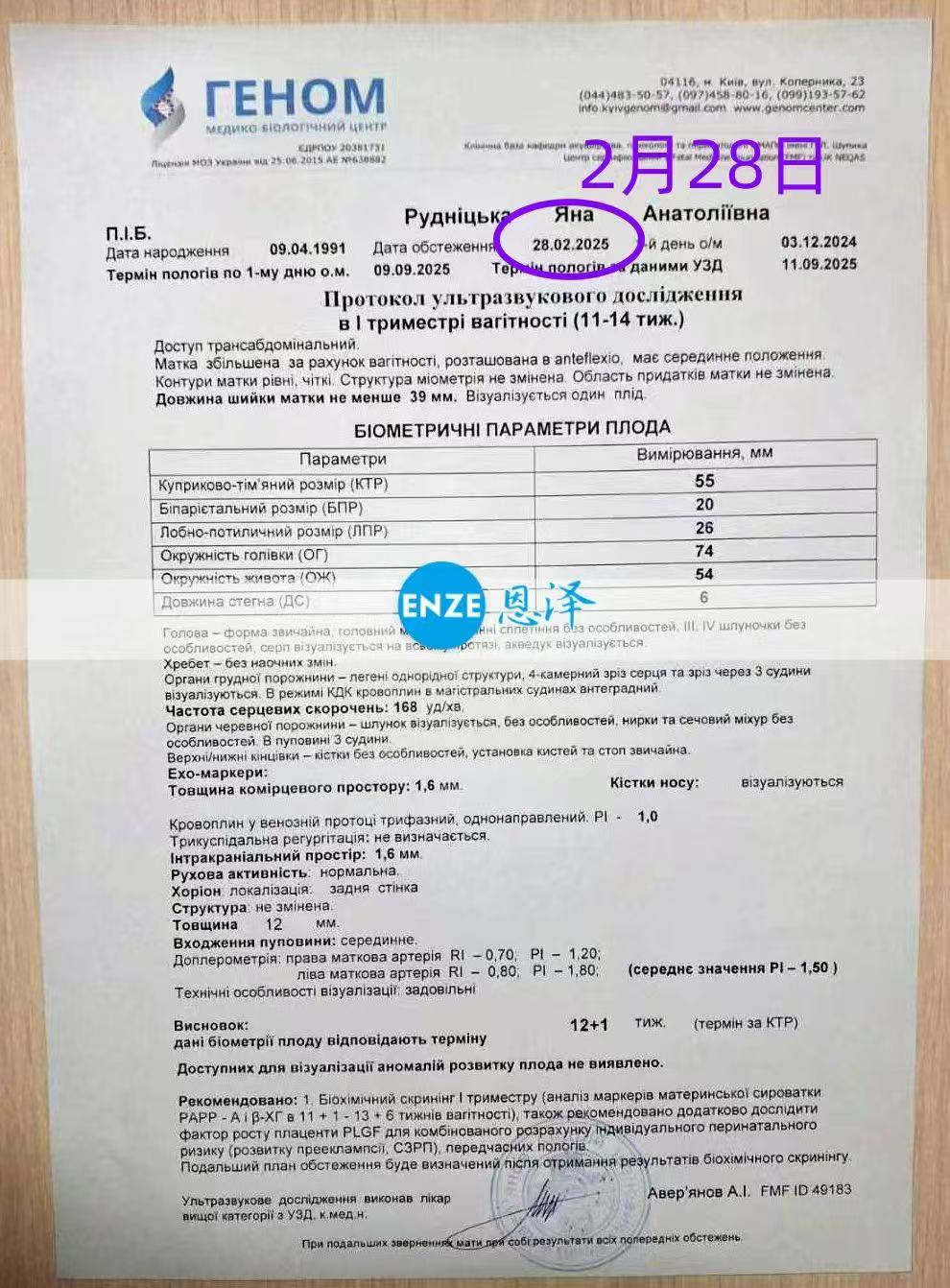 格鲁吉亚试管婴儿助孕爱心使者12周产检顺利，步入稳定期