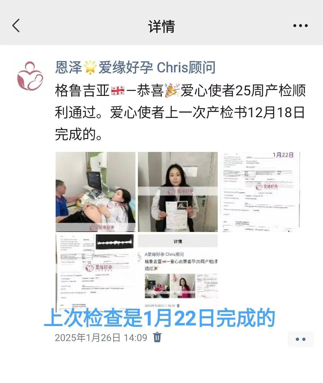 格鲁吉亚试管婴儿助孕爱心使者30周产检顺利通过