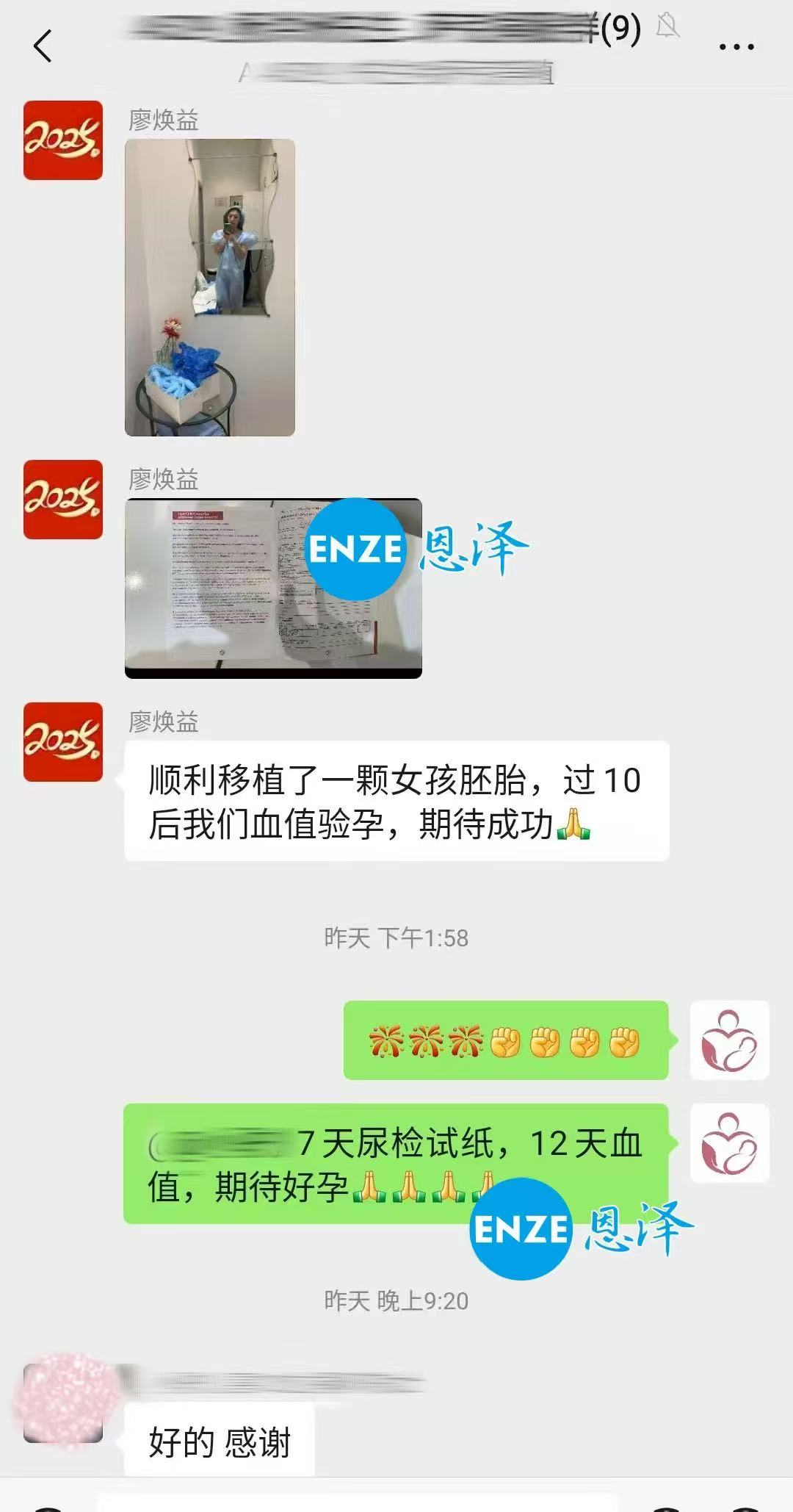 格鲁吉亚试管婴儿助孕爱心使者顺利完成移植