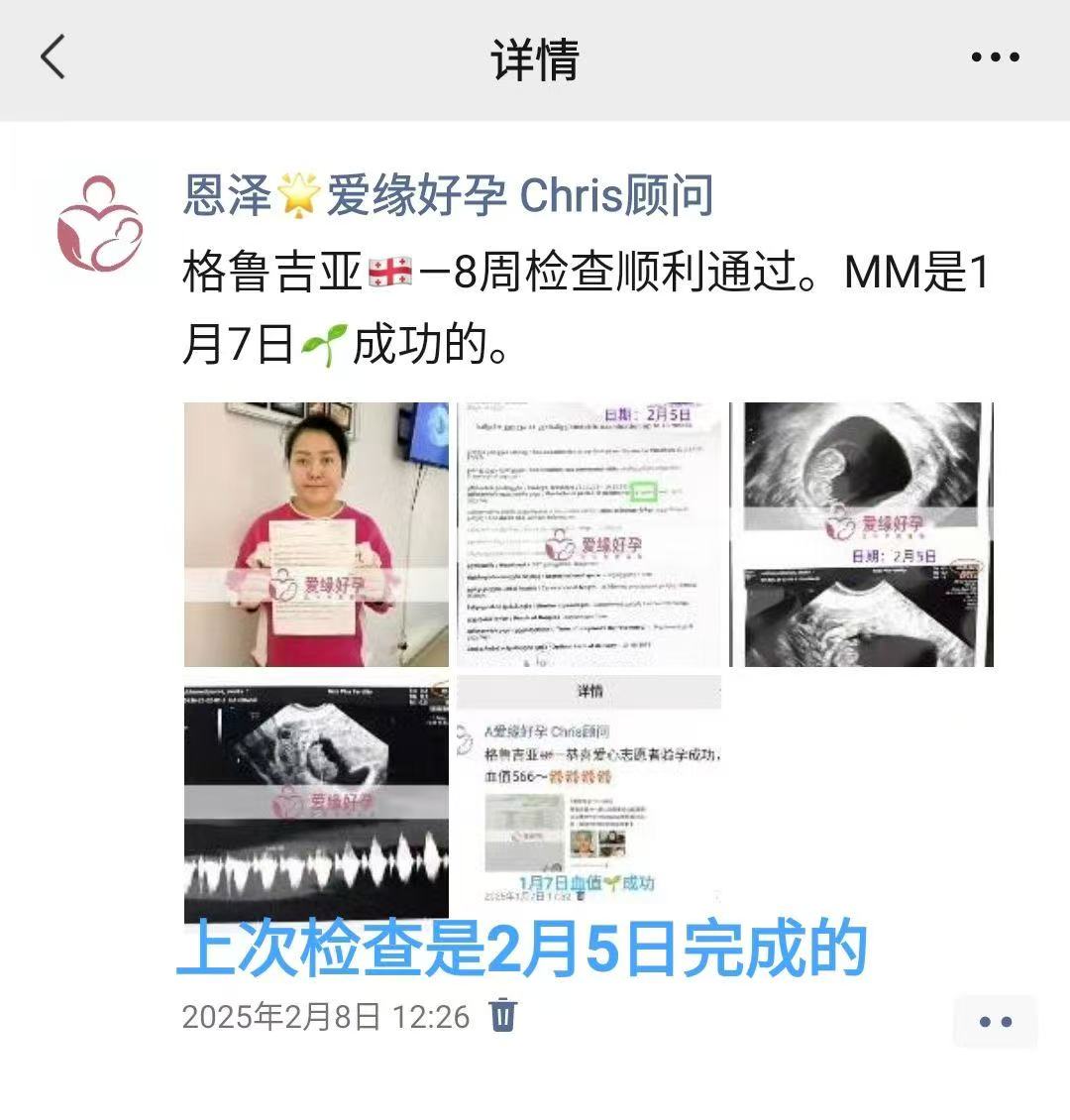 格鲁吉亚试管婴儿助孕爱心使者12周产检过关，正式度过风险期