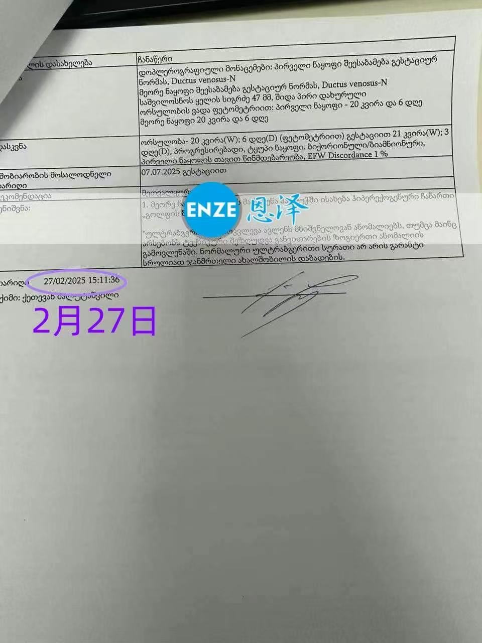 格鲁吉亚试管婴儿助孕爱心使者21周产检顺利通过