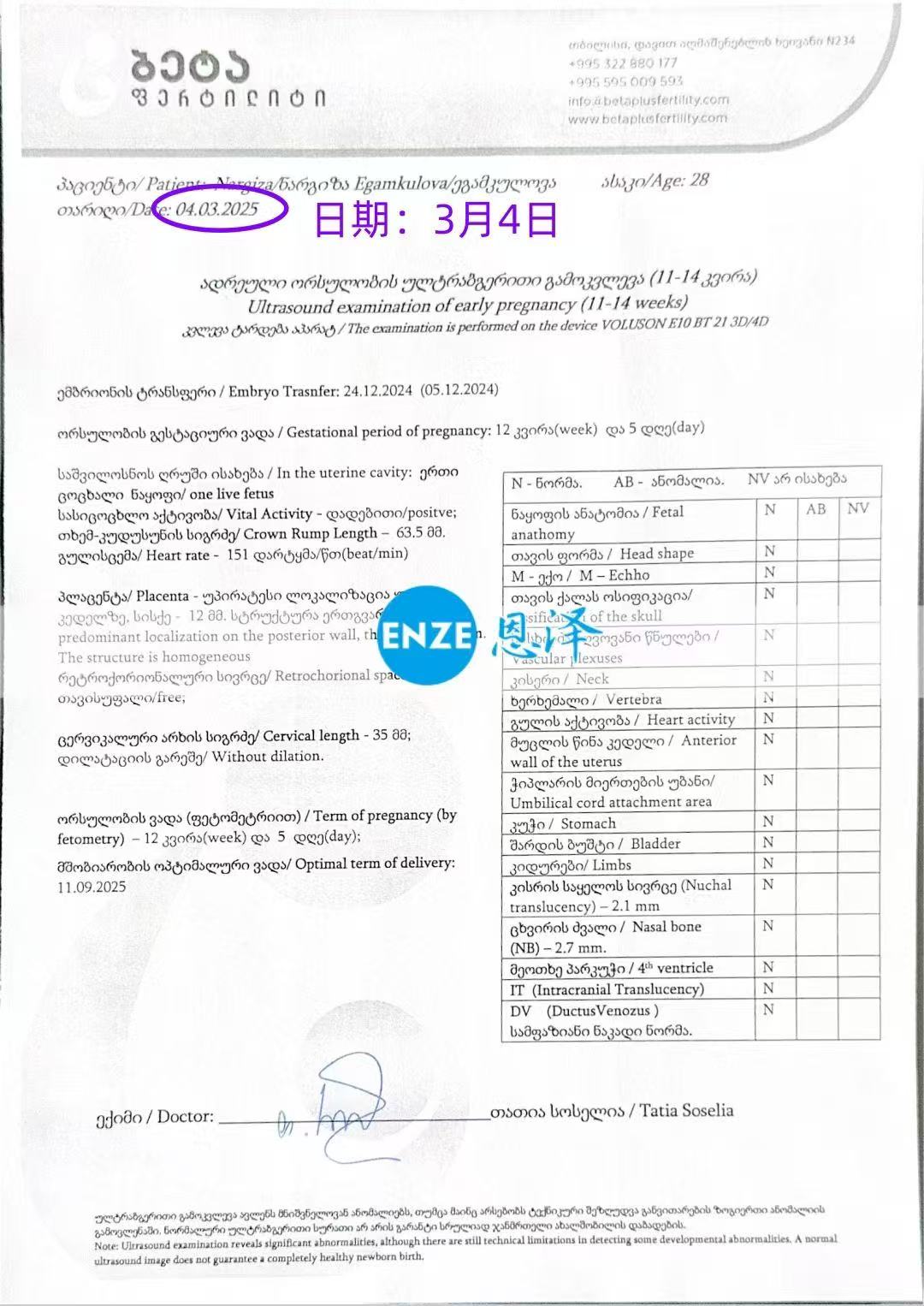 格鲁吉亚试管婴儿助孕爱心使者通过12周产检，正式进入稳定期
