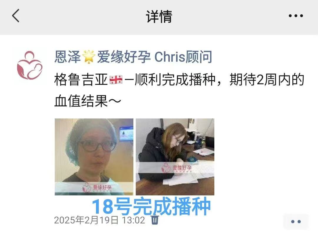 格鲁吉亚试管婴儿助孕爱心使者着床成功