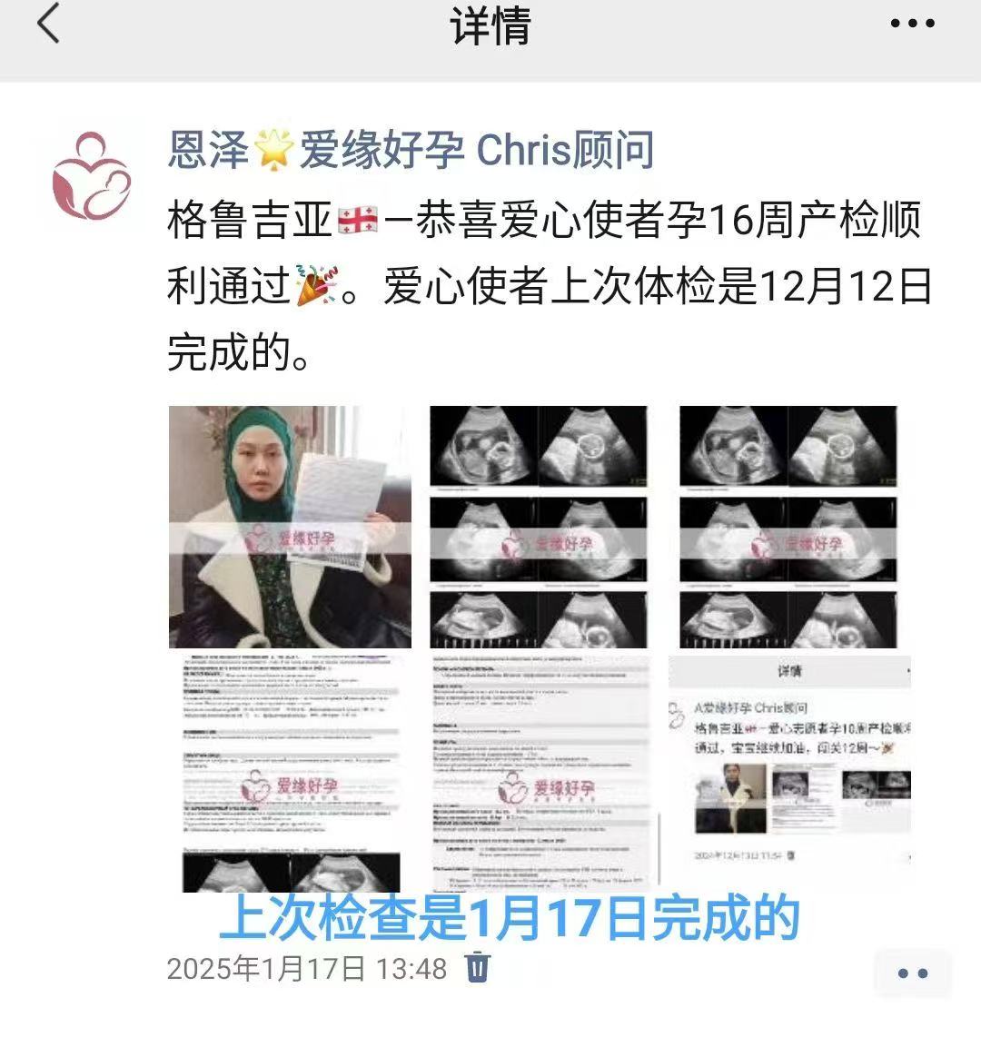 格鲁吉亚试管婴儿助孕爱心使者22周产检顺利通过