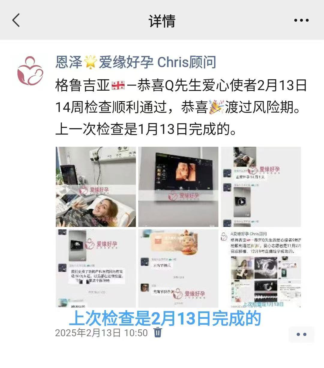 格鲁吉亚试管婴儿助孕爱心使者17周产检顺利过关