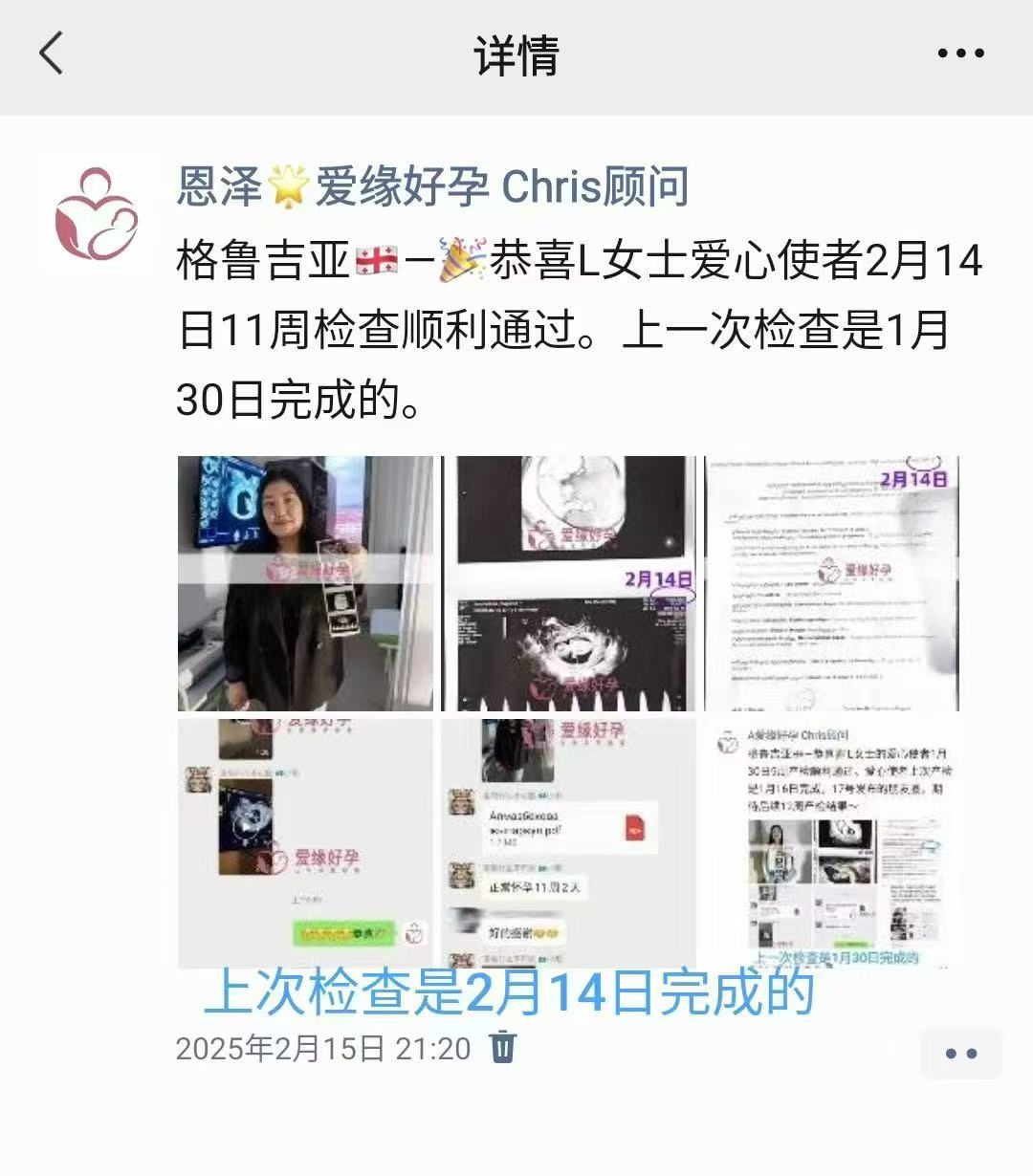 格鲁吉亚试管婴儿助孕爱心使者14周产检顺利通过
