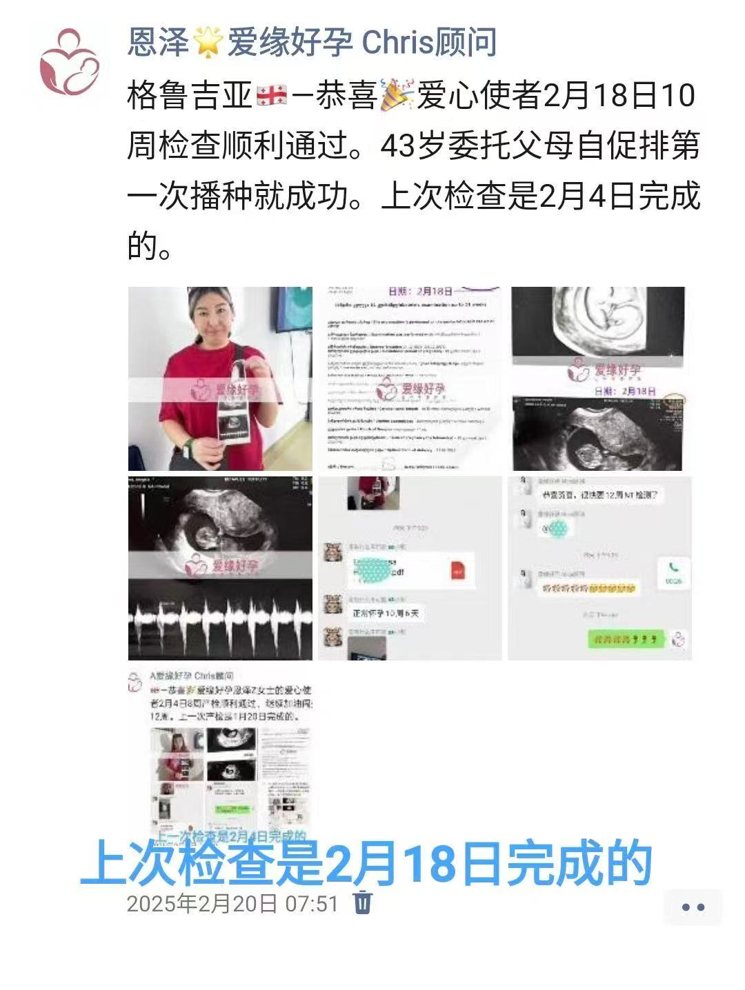 格鲁吉亚试管婴儿助孕爱心使者通过12周产检，正式进入稳定期