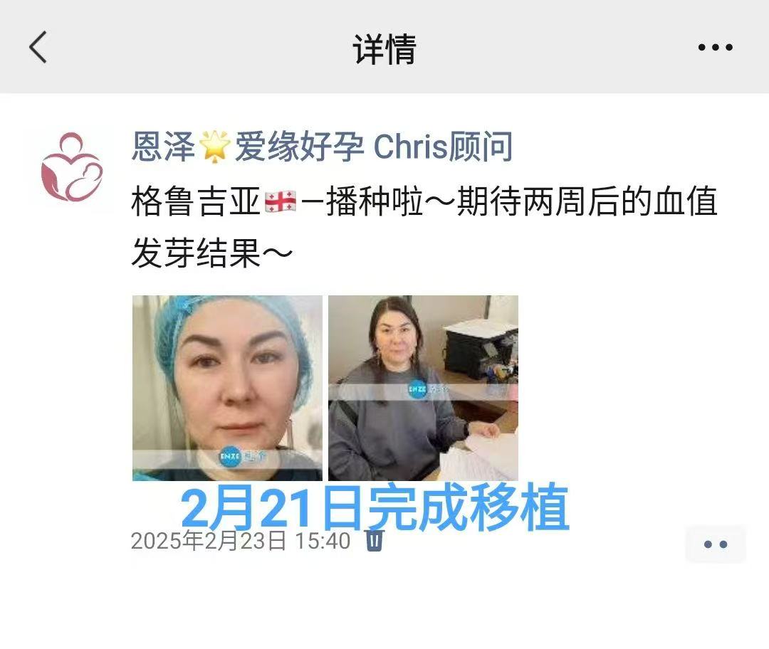 格鲁吉亚试管婴儿助孕爱心使者着床成功