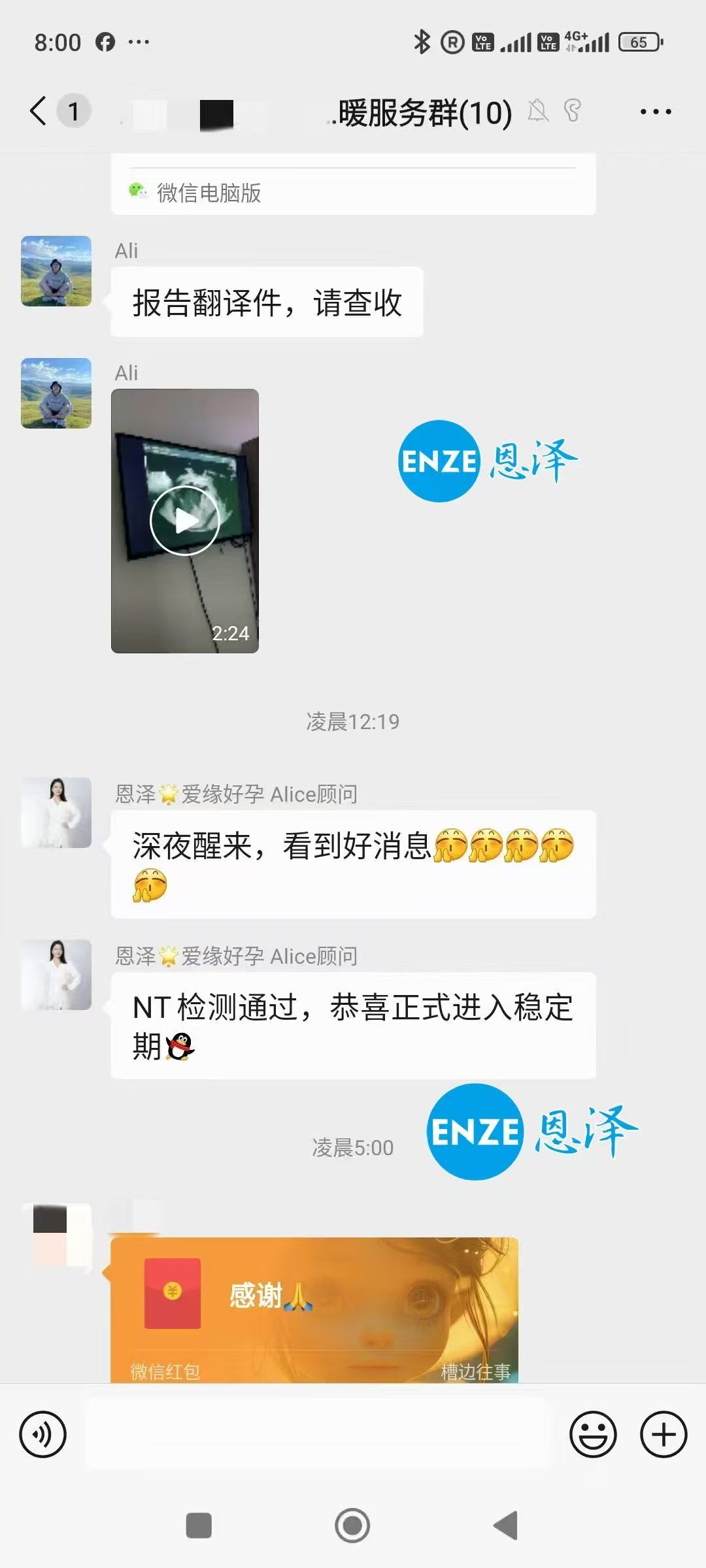 格鲁吉亚试管婴儿助孕爱心使者通过12周产检，正式进入稳定期