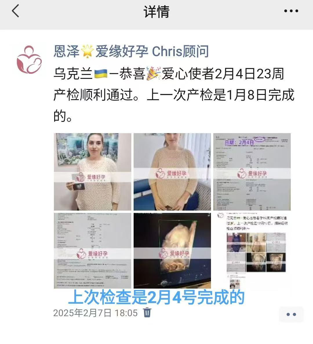 乌克兰试管婴儿助孕爱心使者顺利通过27周产检