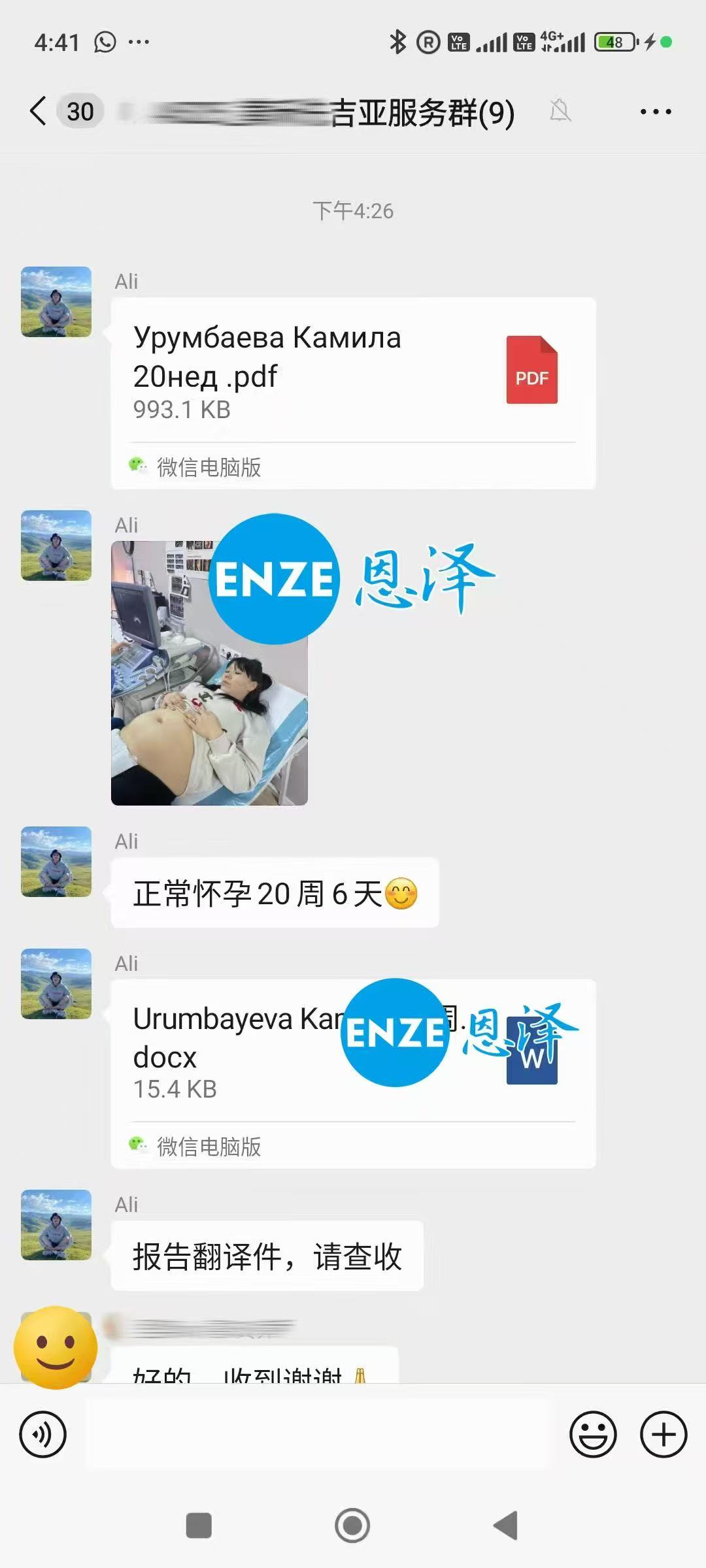 格鲁吉亚试管婴儿助孕爱心使者20周产检进展顺利