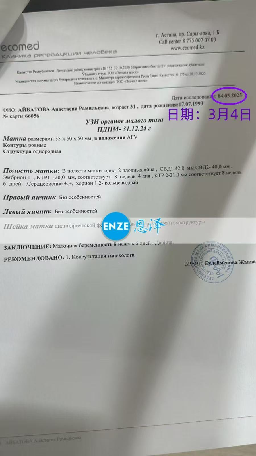 格鲁吉亚试管婴儿助孕爱心使者8周产检顺利通过