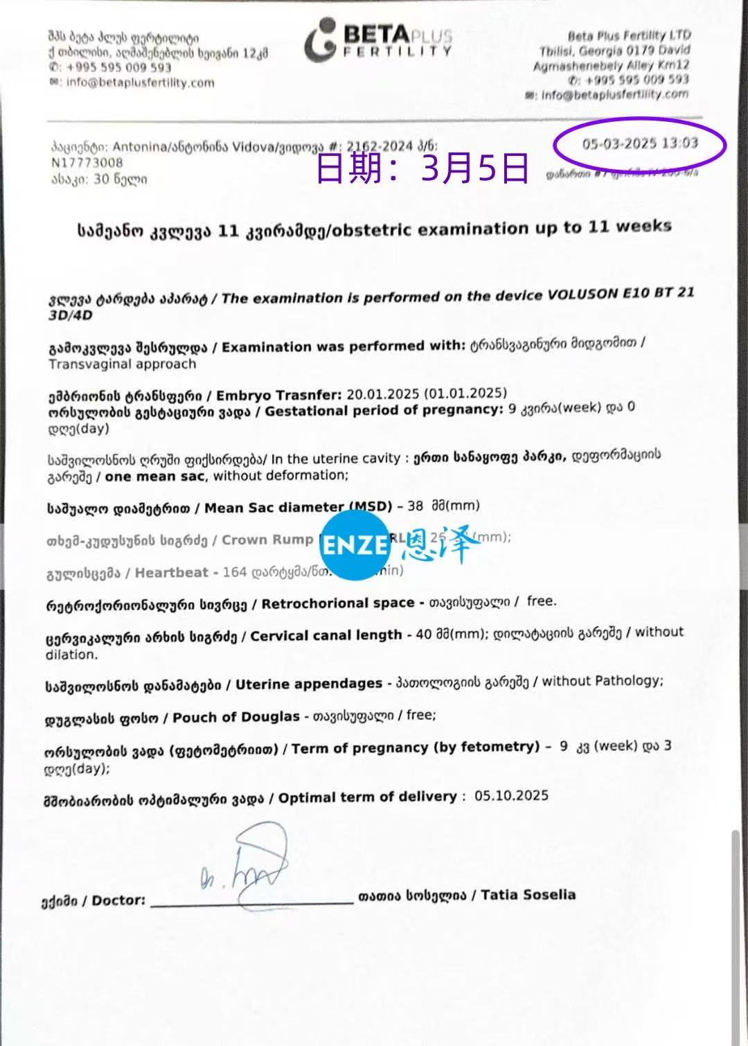 格鲁吉亚试管婴儿助孕爱心使者9周产检顺利通过