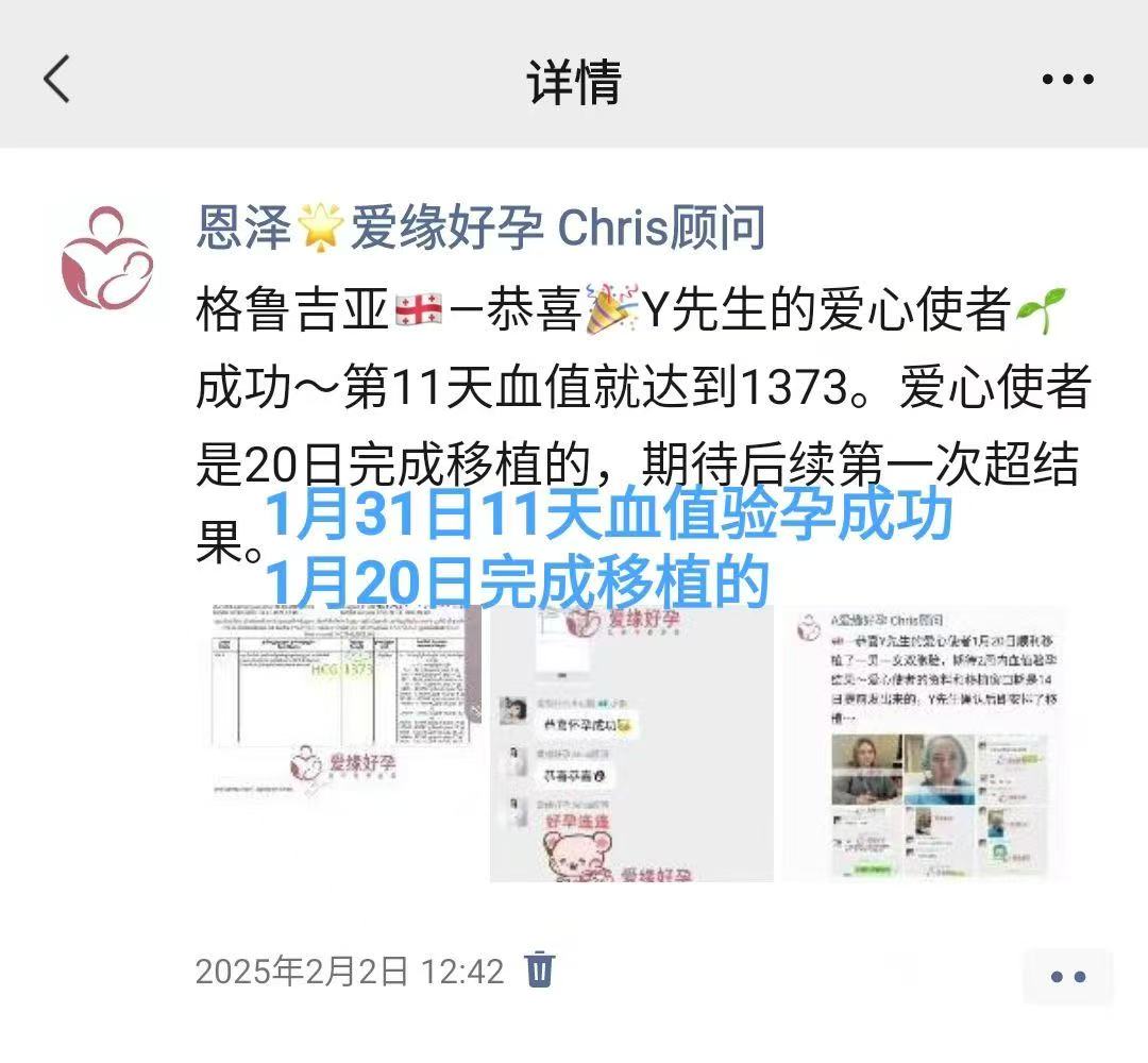 格鲁吉亚试管婴儿助孕爱心使者8周产检顺利通过