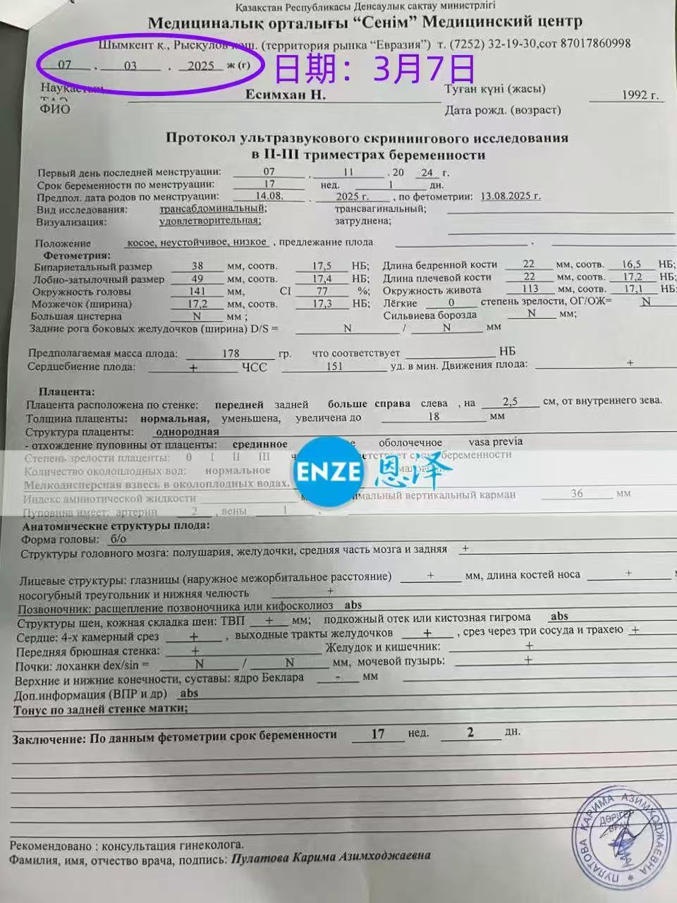 格鲁吉亚试管婴儿助孕爱心使者17周产检进展顺利