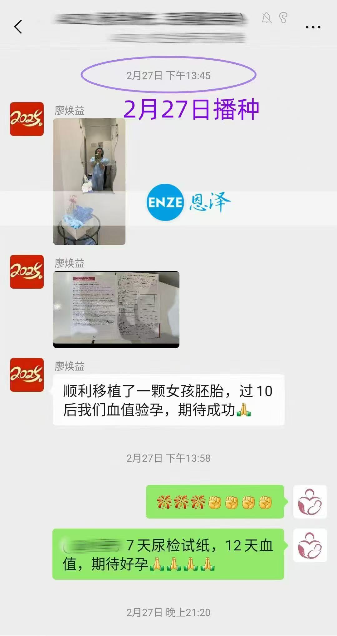 格鲁吉亚试管婴儿助孕爱心使者着床成功