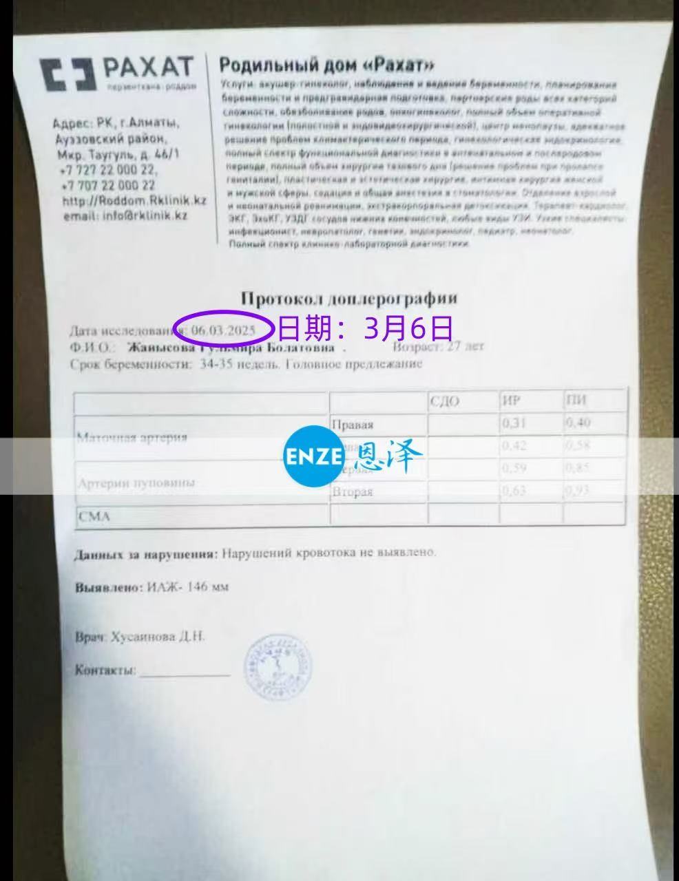 格鲁吉亚试管婴儿助孕爱心使者通过35周产检，孕期进入尾声
