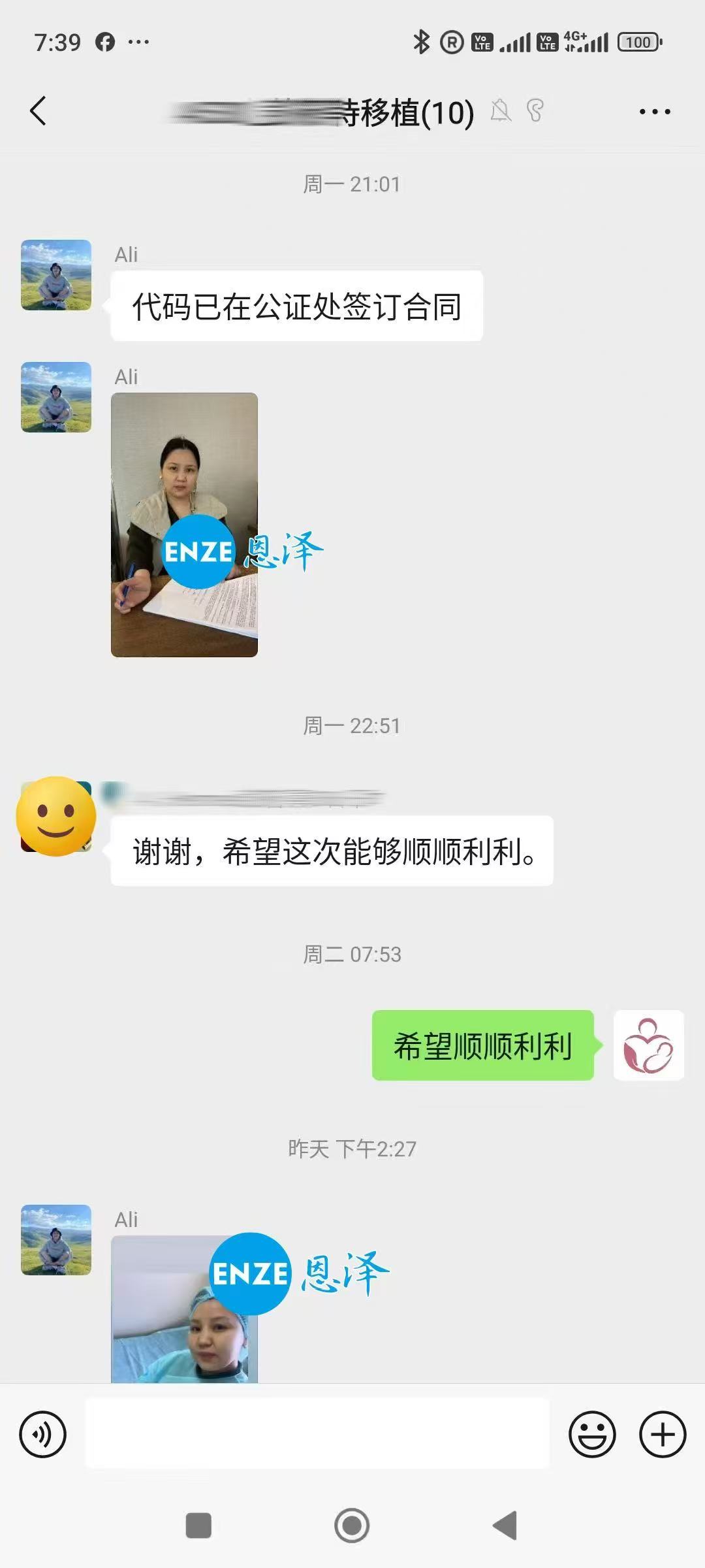 格鲁吉亚试管婴儿助孕爱心使者顺利完成移植