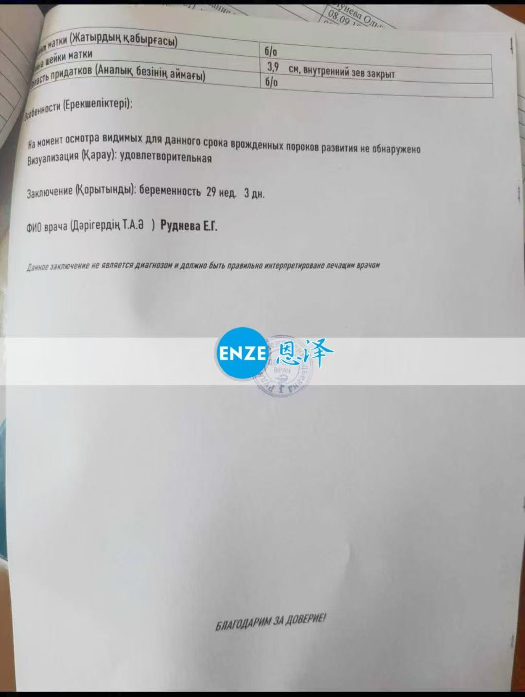 哈萨克斯坦试管婴儿助孕爱心使者29周产检进展顺利