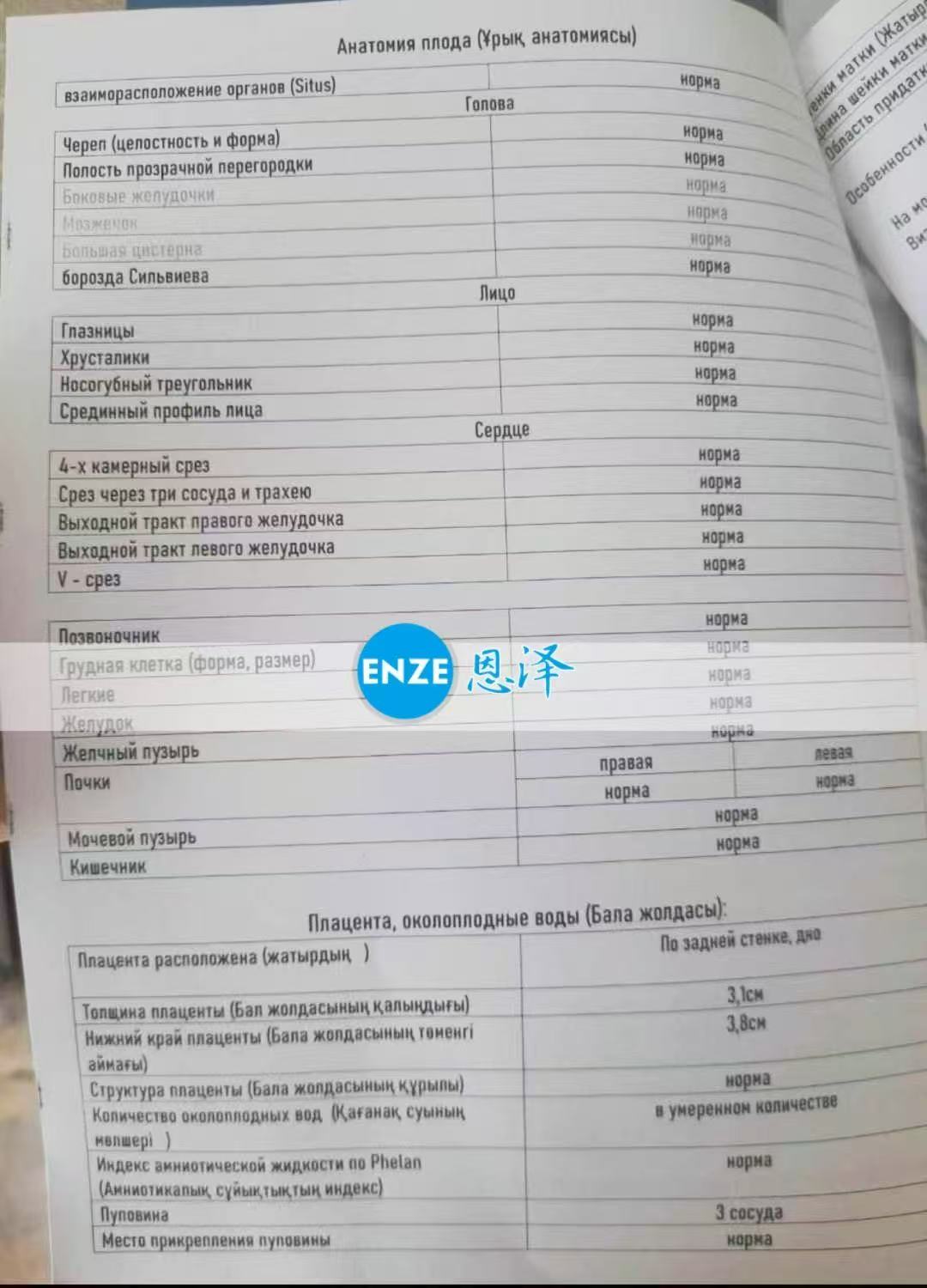 哈萨克斯坦试管婴儿助孕爱心使者29周产检进展顺利