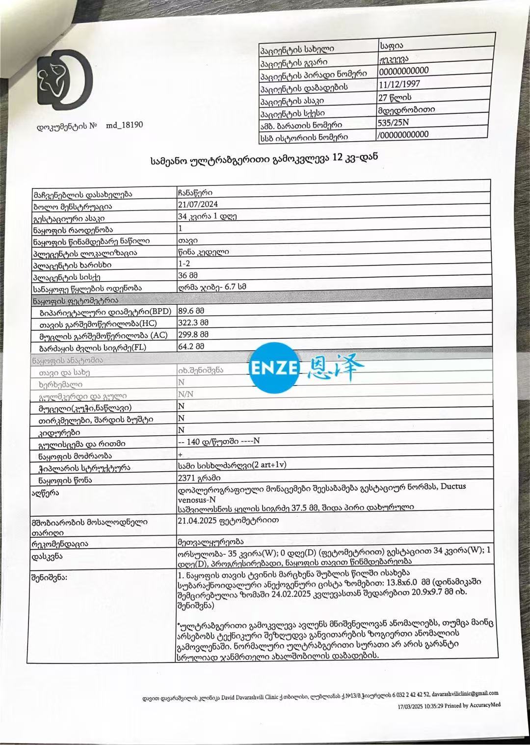 格鲁吉亚试管婴儿助孕爱心使者通过35周产检，静待宝宝降生