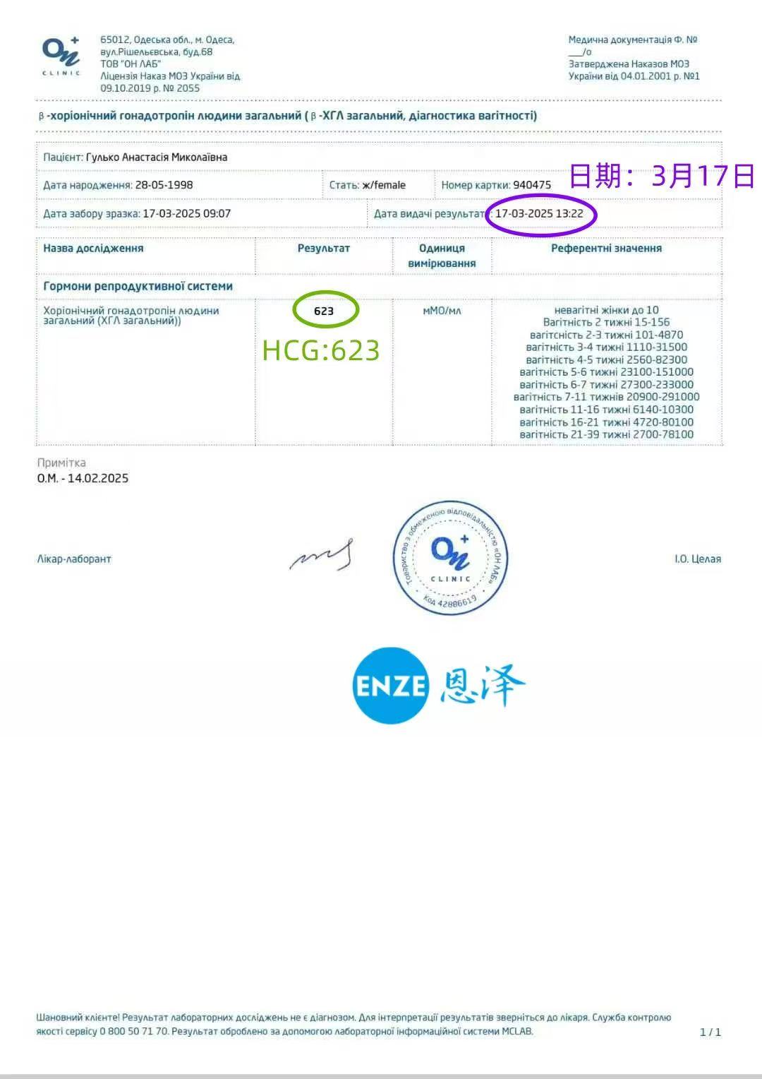 乌克兰试管婴儿助孕爱心使者着床成功