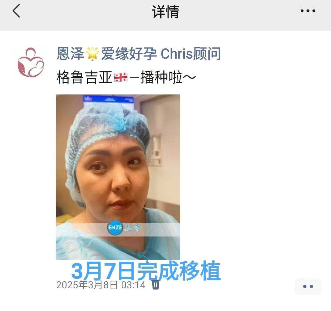 格鲁吉亚试管婴儿助孕爱心使者顺利着床