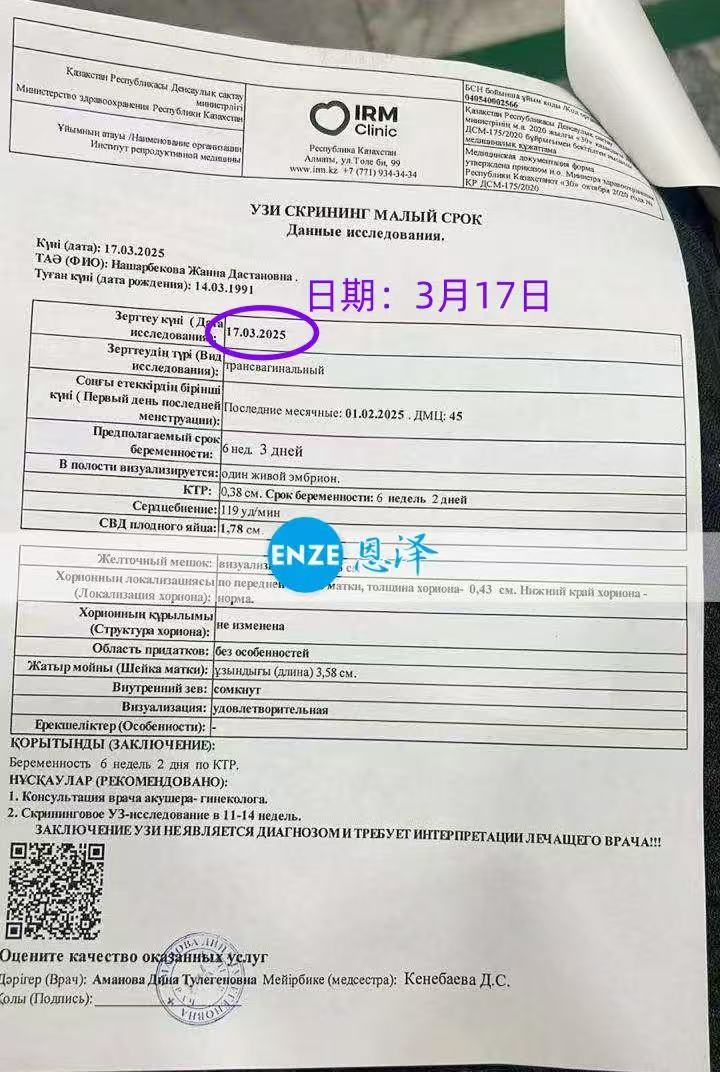 哈萨克斯坦试管婴儿助孕爱心使者6周产检顺利通过