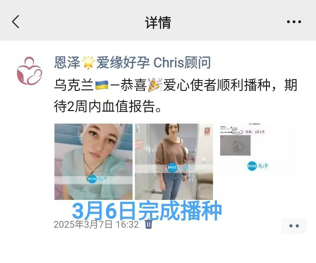 乌克兰试管婴儿助孕爱心使者着床成功