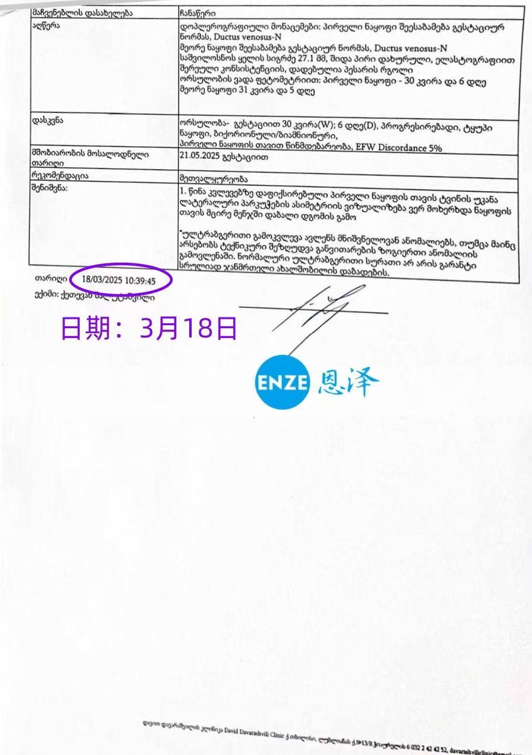 格鲁吉亚试管婴儿助孕爱心使者30周产检顺利通过