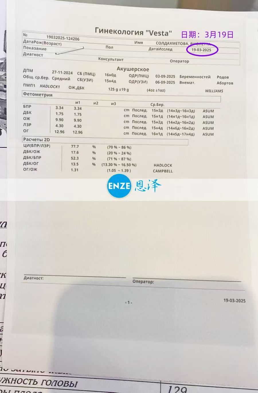 格鲁吉亚试管婴儿助孕爱心使者15周产检顺利通过