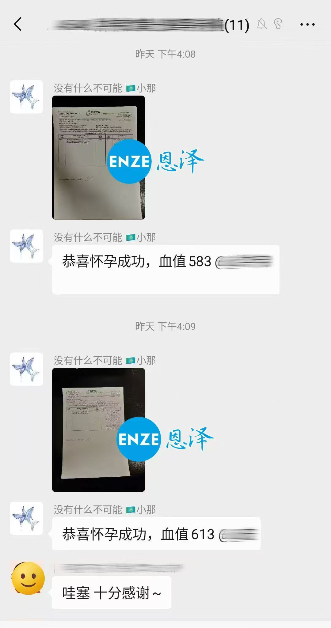 格鲁吉亚试管婴儿助孕爱心使者着床成功