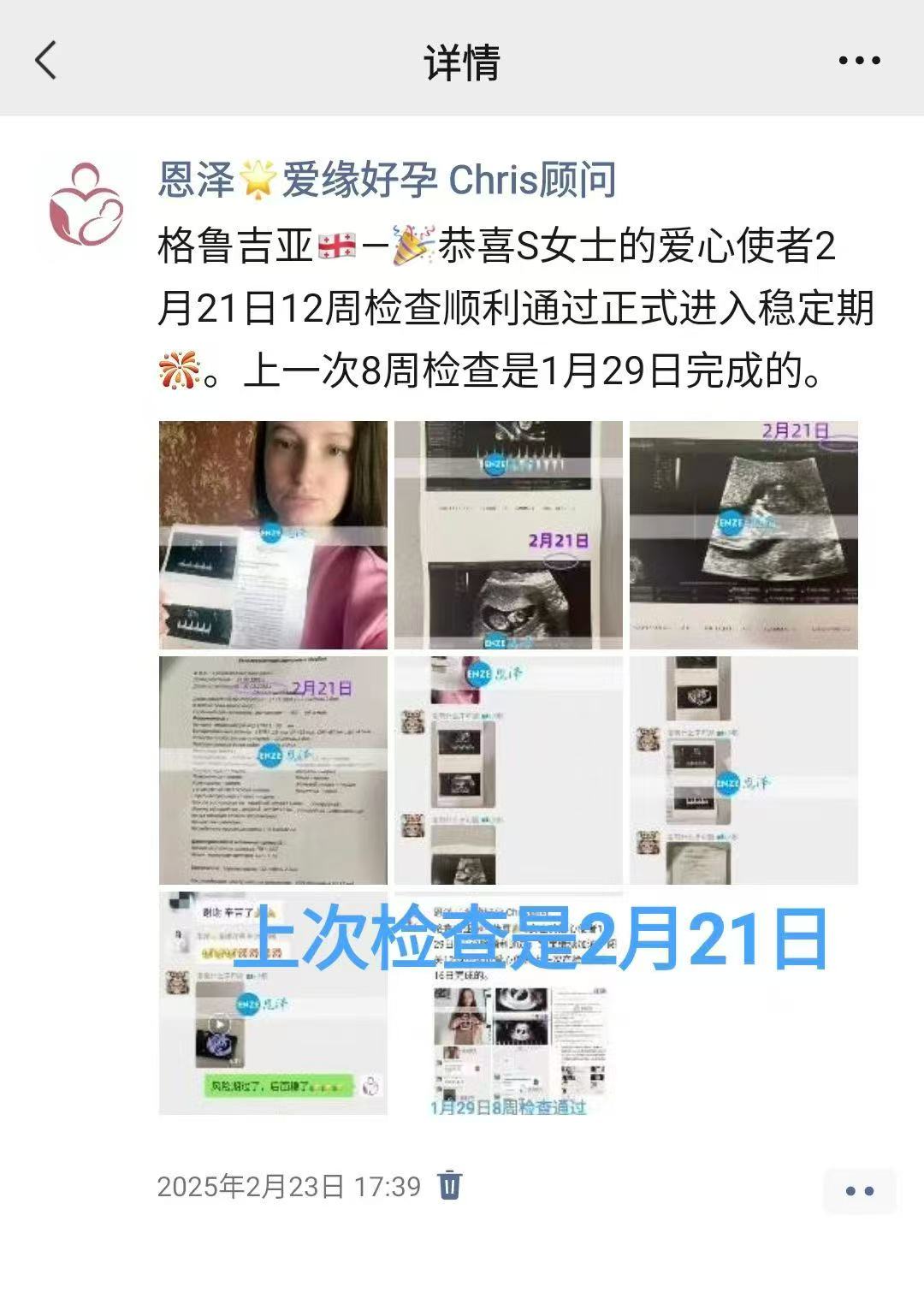 格鲁吉亚试管婴儿助孕爱心使者15周产检顺利通过